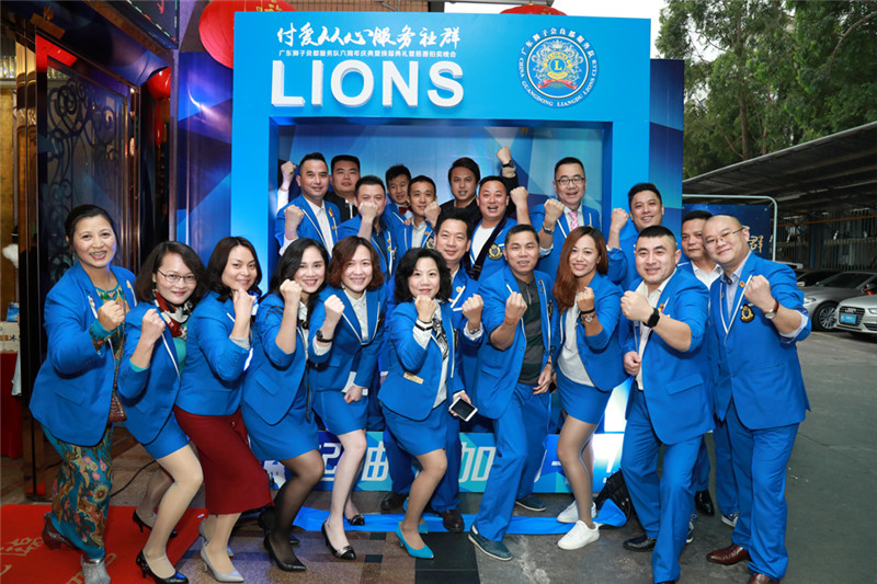 “付爱从心 · 服务社群” 广东狮子会良都服务队六周年庆典(图1)